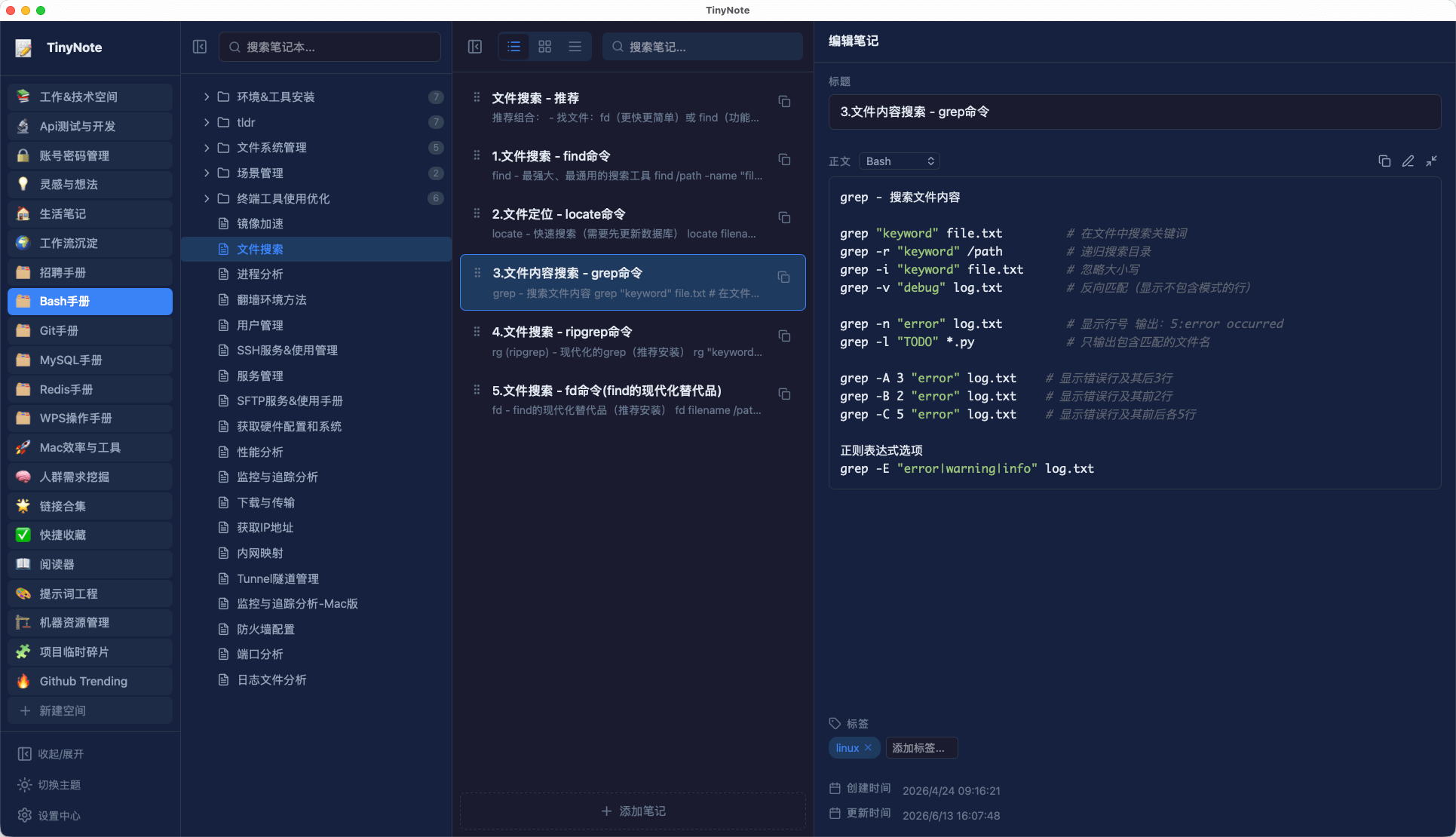TinyNote 深色界面