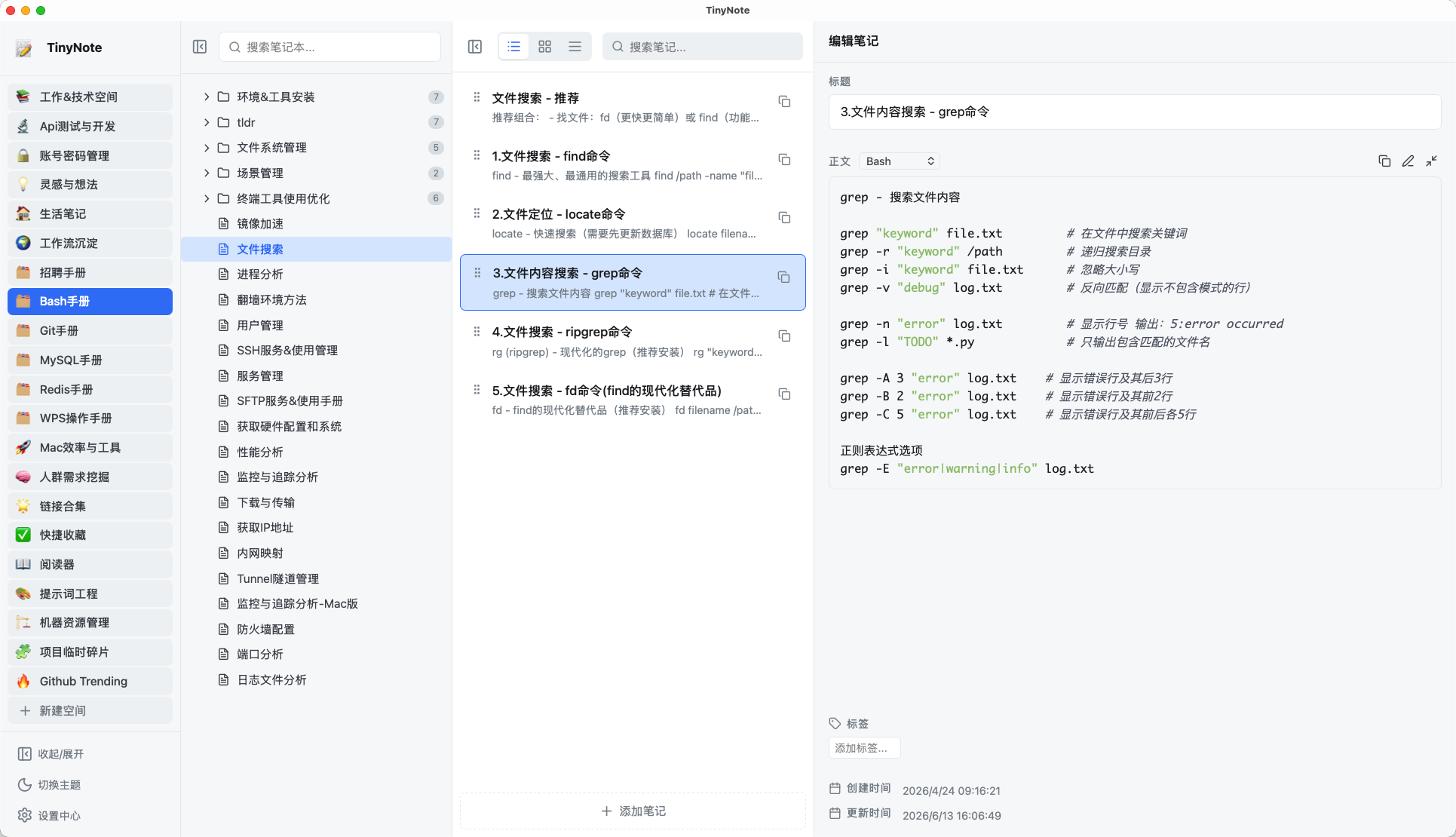 TinyNote 亮色模式主界面 — 四栏布局展示空间、目录、笔记与编辑面板