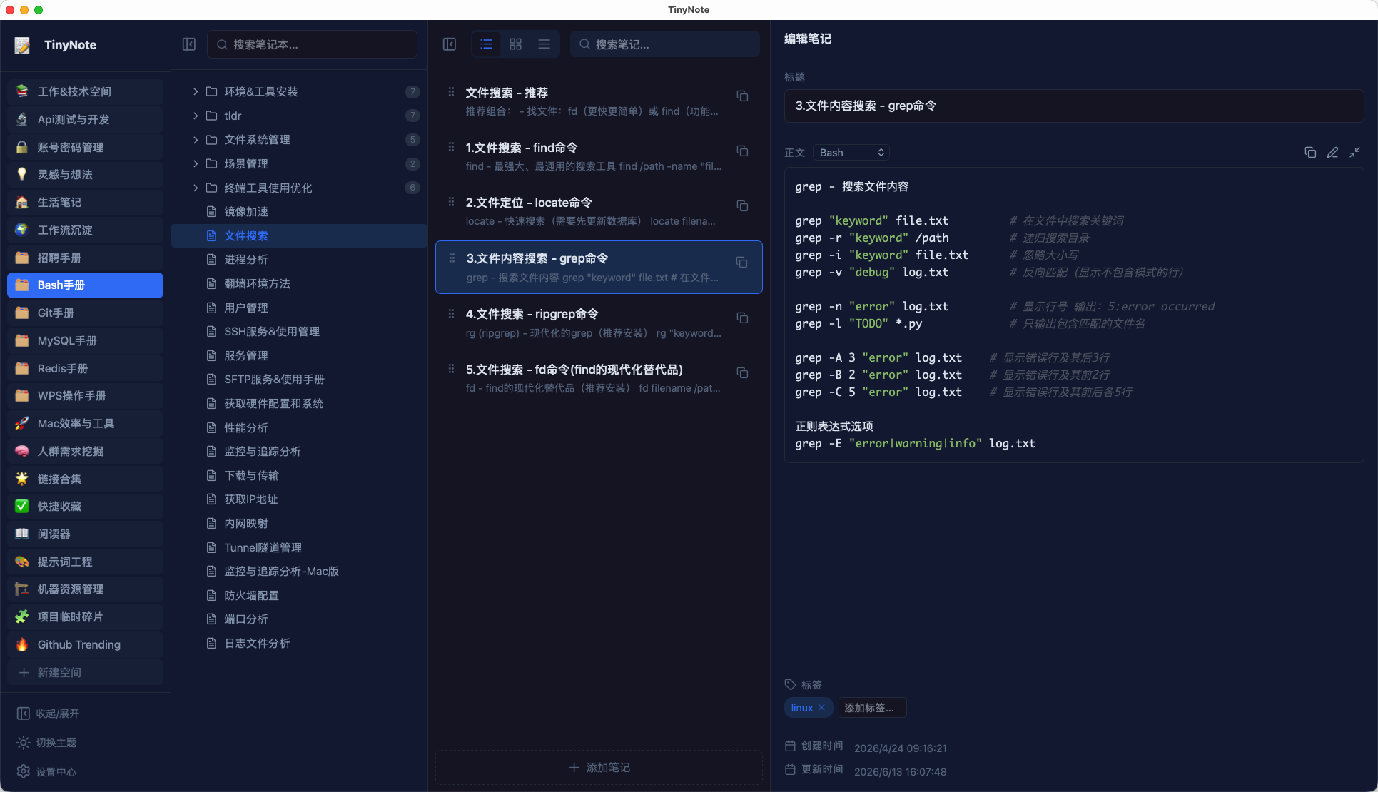 TinyNote 深色模式界面